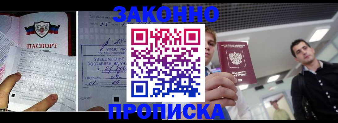 прописка регистрация в Лянторе