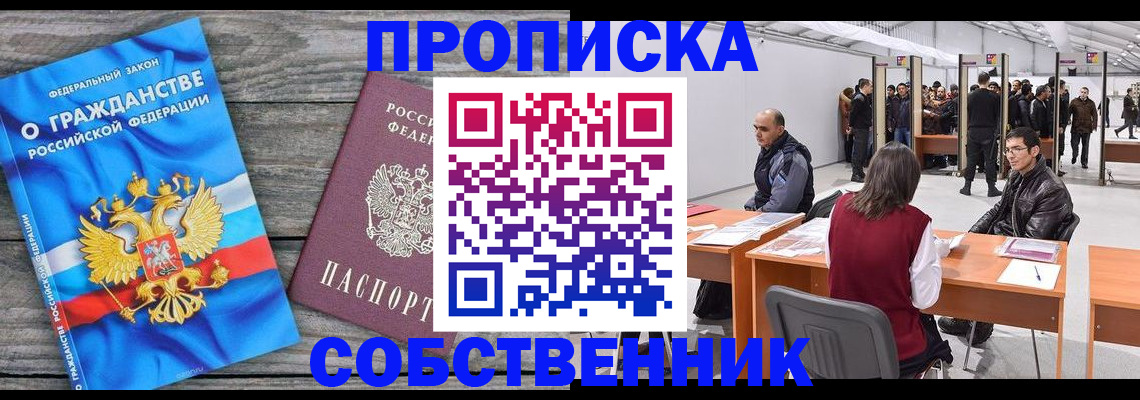 прописка 2025 в Лянторе