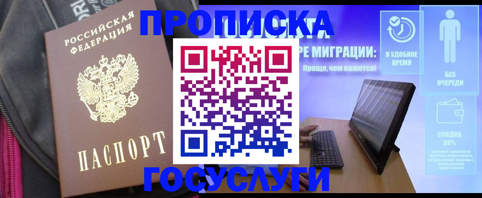 купить прописку в Лянторе