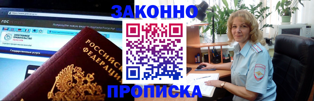 прописка ребенка в Лянторе