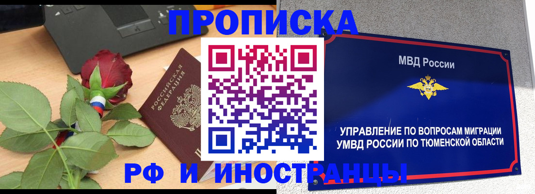 прописка иностранных граждан в Лянторе