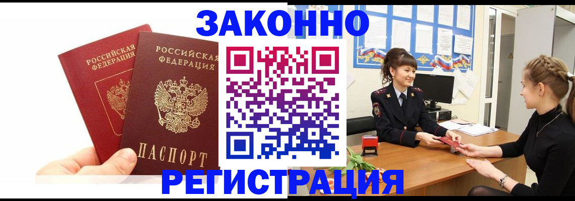 временная регистрация гарантия в Лянторе
